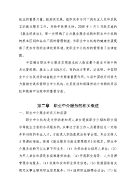 人力資源中介服務公司可行性報告